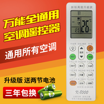 Applicable to universal air conditioning remote control Universal Gree Beauty Haier Hisense Zhigao Changhong Kelon Oaks TCL