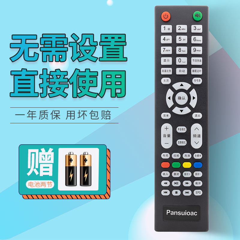 Apply to Pansuioc LCD TV Shenzhen Zhongyu Intelligent Mixer Network Remote Control