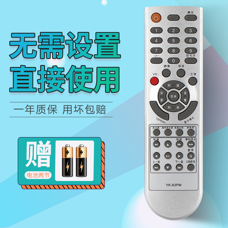 Suitable for TV remote control YK-63PM 63LC 26L08HR 32L05HR 26L16SW