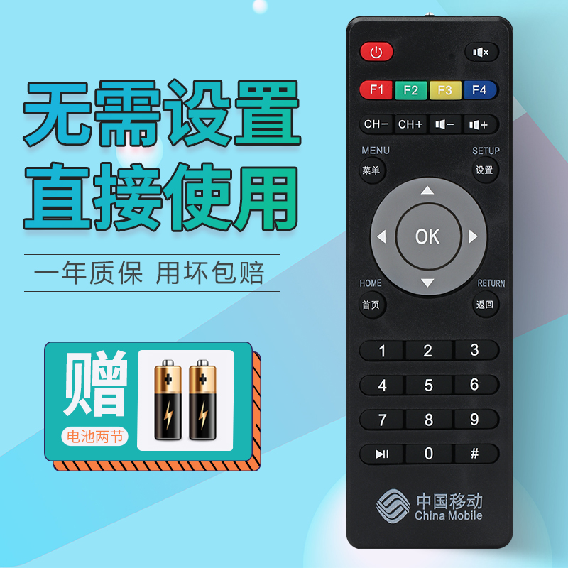 China Mobile Guangdong Jiulian Technology UNT400C 200C M101 Mango TV Network Set Top Box remote control