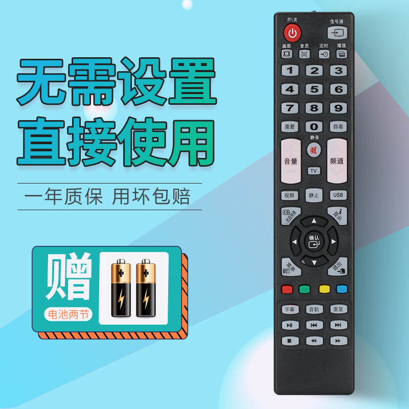 Changhong Opoli TV remote control 40V2 LED32V3 39V2 LED32 40 42 48 55V3i