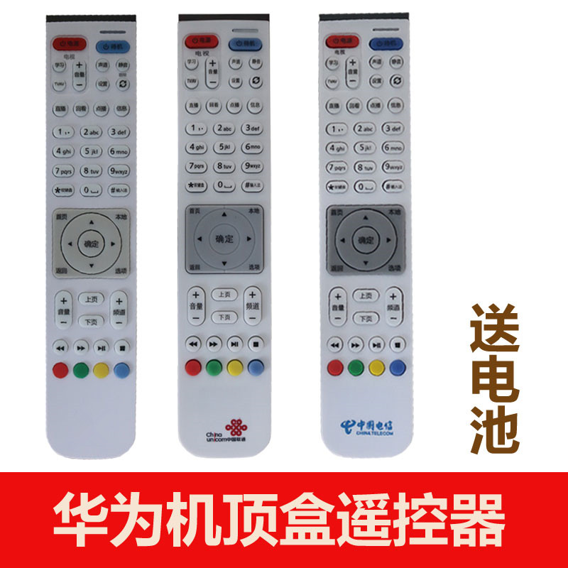 Applicable China Telecom Mobile Unicom Huawei Please Box Original remote control EC6108V9A C Internet set-top box