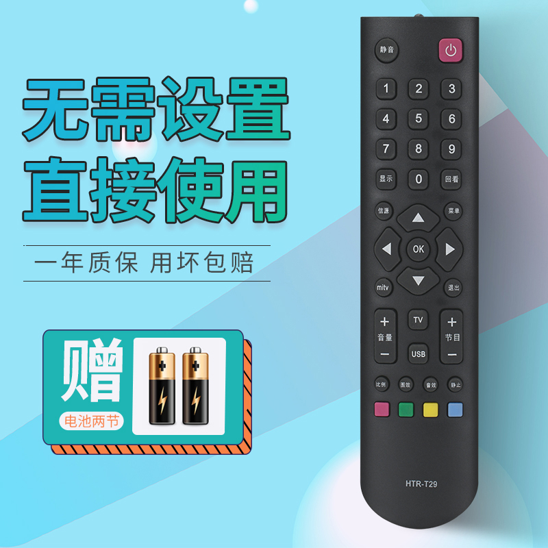 Applicable to Haier Leader LCD TV remote control HTR-T29 T29D D32TS1000