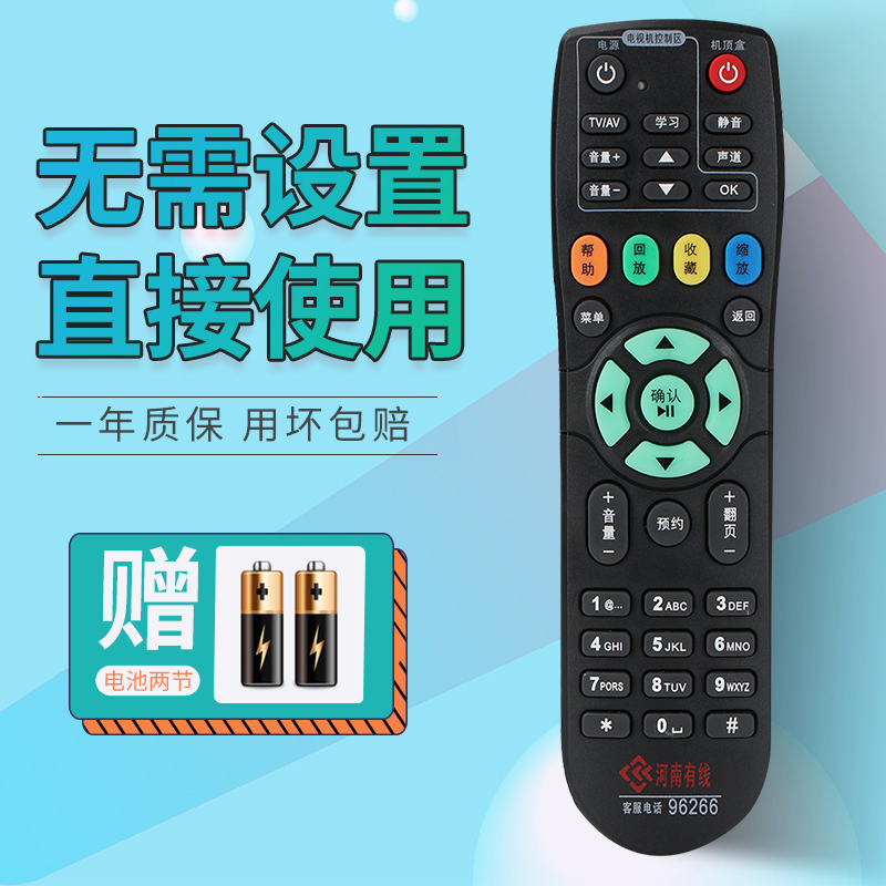 Applicable Henan cable remote control Digital limited TV set-top box Changhong Motorola wave 96266
