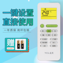 Applicable TCL air conditioning remote control universal GYKQ-03 GYKQ-34 46 47 52 21 small wind gods