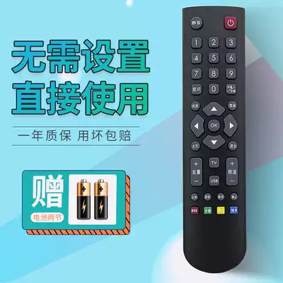 Xiamen TV infrared remote control original original universal type no need to set Xiamen TV remote control
