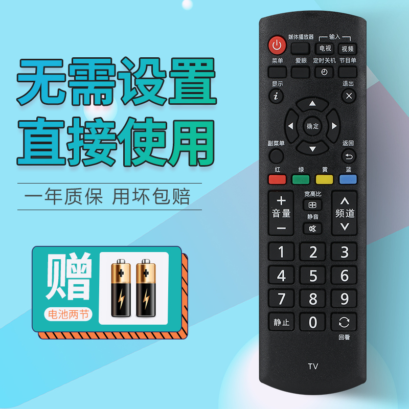 Applicable to Panasonic TV remote control TH-P50X68C P42X68C N2QAYB000964 00225