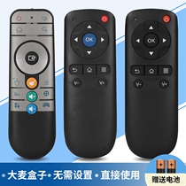 Applicable Barley Box Remote Control Universal Original Great Wall Broadband DM1001 DM1004 DM1005
