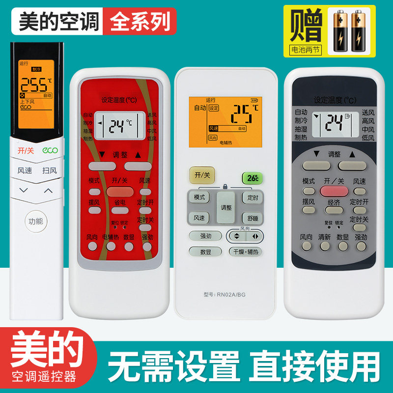 Suitable for the United States air conditioning remote control cold Junxing Jin Arc universal universal original RN02A BG M 02C D EH