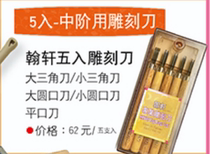 Prints cutter flat mouth knife size round mouth knife triangular knife diagonal opening knife < wood engraving with 5-in knife >