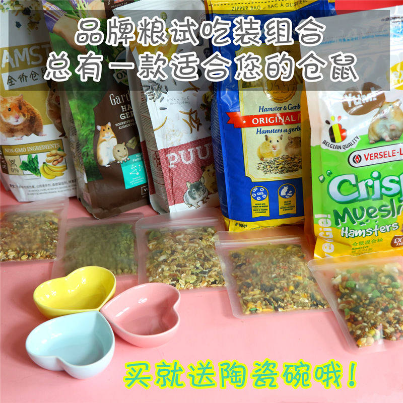 Hamster grain brand grain Belgian Hagen rat grain Aibao grain golden silk bear grain Werther magic wheel trial pack 50g