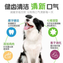 Dog snacks grinding stick pet bones resistant to bite puppies Small dog teddy pooch Dentity Teeth Deodorant Calcium