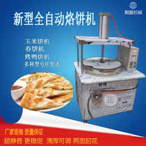 Branded Bread Machine Fully Automatic Press Cake Machine Spring Cake Machine Pancake Machine Commercial Fully Automatic Baked Duck Cake Machine Fascia Cake Machine Spring Cake Machine