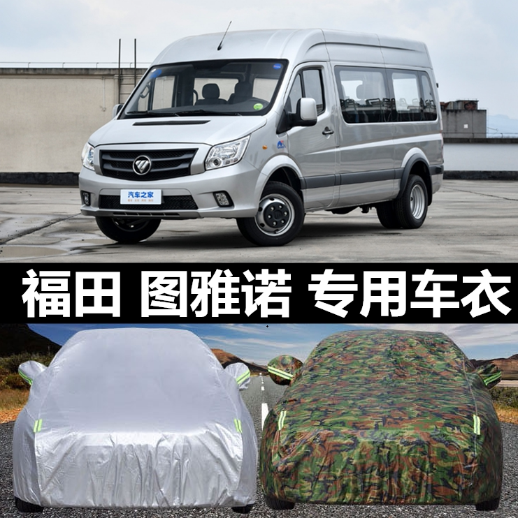 Foton Qingke Tu Yano Car Cover Sun Protection Rain Snow Insulation Thickeneded Sunshade Cover Dustproof Car Jacket