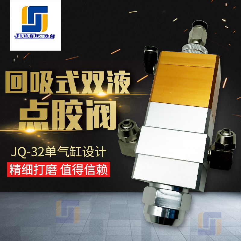 JQ-32 single cylinder 1: 1 double liquid point gum valve 1: 2 adjustable glue quantity AB double liquid point gum valve back suction point glue gun