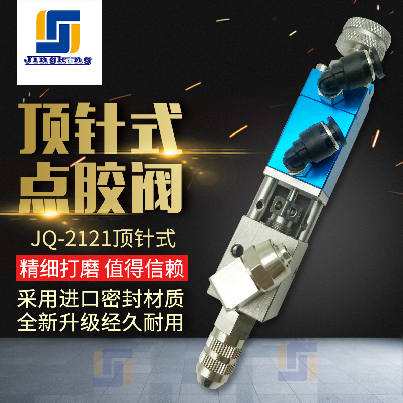 JQ-2121 dispensing valve fine-tuning single liquid glue gun Dispensing valve Thimble dispensing valve Precision dispensing valve Precision glue gun