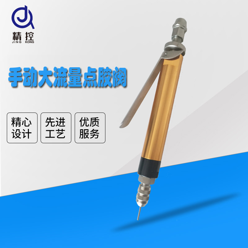 Dispensing valve Manual dispensing gun Large flow manual control Portable glue valve Quality assurance