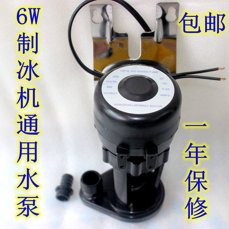 Ice machine water pump imported water pump ice machine accessories Wanli Duofu Shen Xiazhixue Jiujing Dongbei