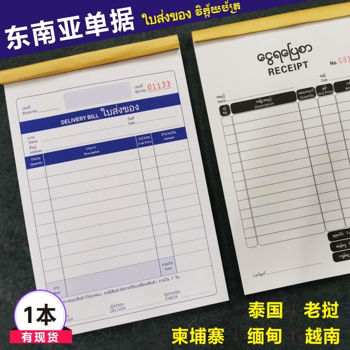 Thailand Cambodia, Vietnam Myanmar English receipt delivery invoice this two or three joint documents are scheduled to be made