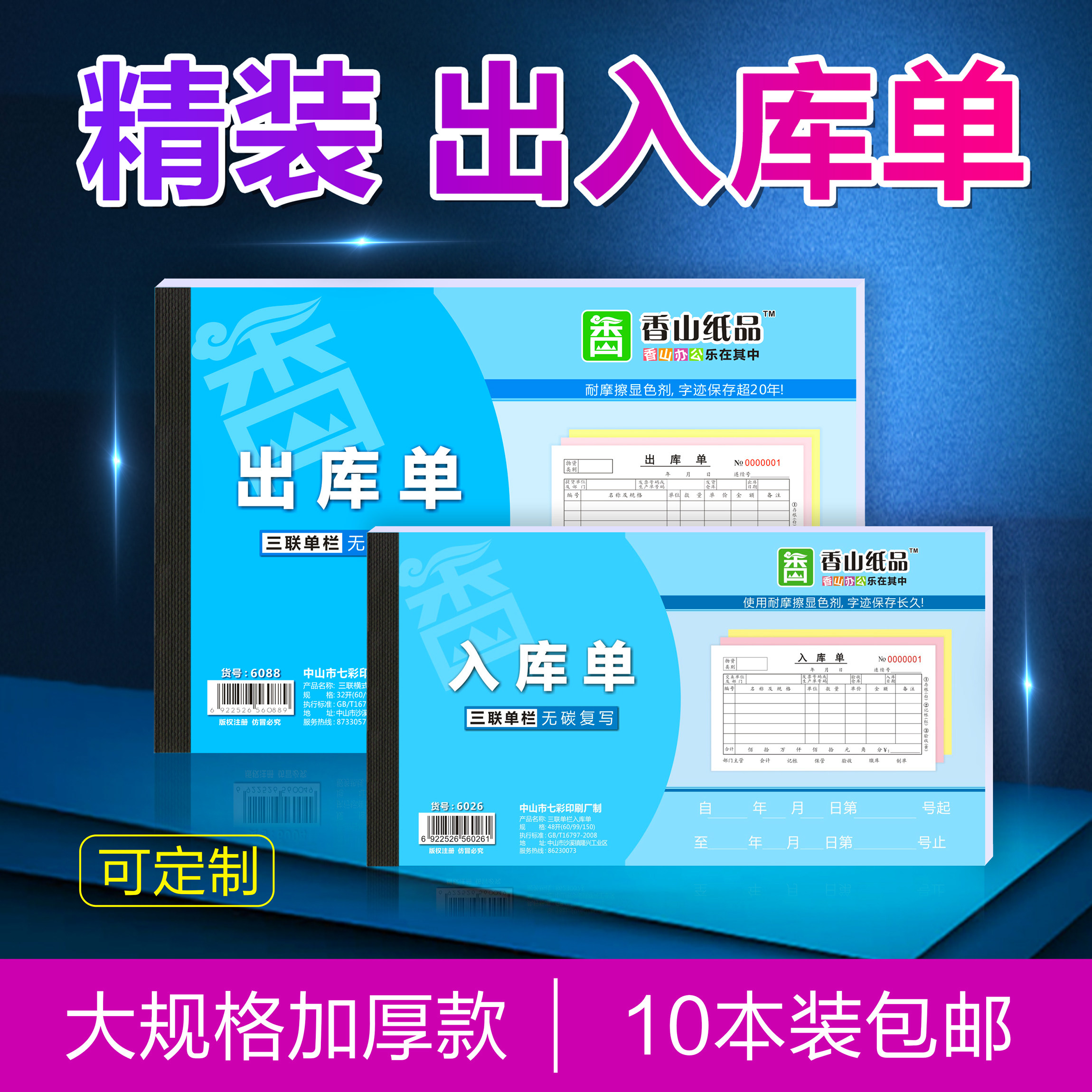 Custom bills in and out of the warehouse single two-way three-way four-way carbon-free compound single handwritten document accounting supplies