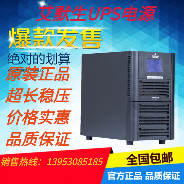 Vibe Emerson UPS Power Supply GXE10K00TL1101C00 10KVA Online-type 10KW High Frequency Long-lasting Machine