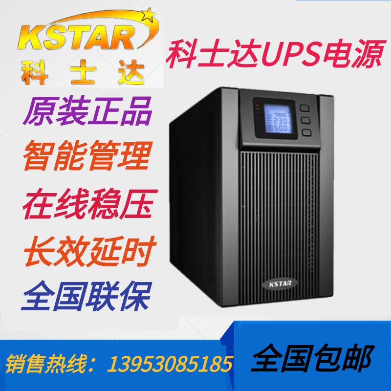 KSTAR Costa UPS uninterruptible power supply YDC9101S 1000VA 800W built-in battery