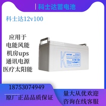 Corseda Accumulators 6-FM-100 Maintenance-free Battery 12V100AH Room UPS Ship Lighting Solar Energy