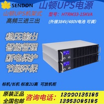 Mountain-ton UPS uninterrupted power supply HTRM33-15KVA HF rack Three-in-three external connection 384V storage battery