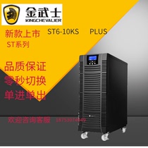 Golden warrior in line type ST10KVA PLUS high-frequency online labeller built-in storage battery 10KVA8000W