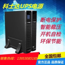 Coserda UPS power supply YDC9310-RT high frequency stabilized voltage 10KVA load 9KW rack three in single out