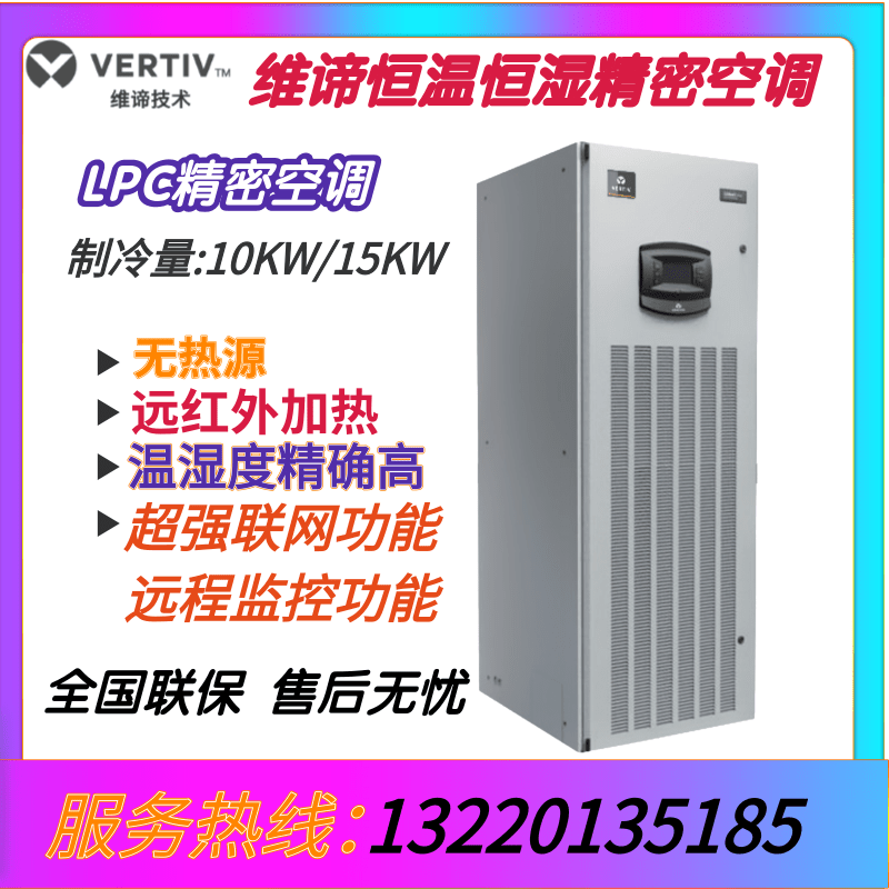 Vini LPC series thermostatic and constant humidity precision air conditioning L1015 15KW Laboratory Archive Special