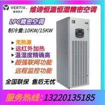 Vini LPC series thermostatic and constant humidity precision air conditioning L1015 15KW Laboratory Archive Special