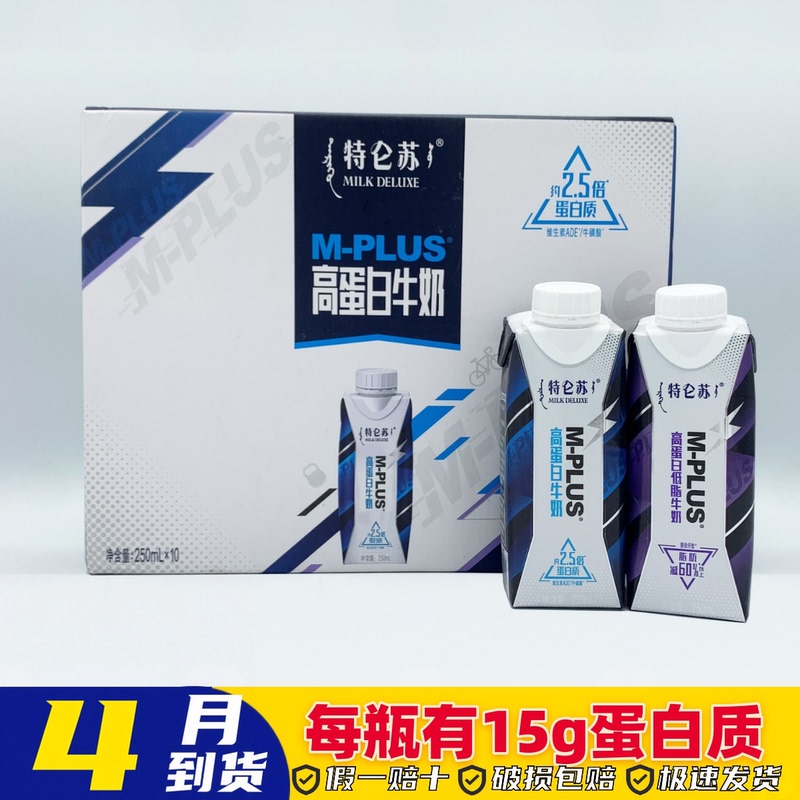 December-April Production Mengniu Deluxe M-Plus High-Protein Whole Milk/Low-Fat Milk 250ml*10 Bottles Per Box