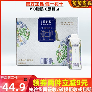 Mengniu Deluxe Milk Zero Fat 250 мл x 10 бутылок питательного обезжиренного чистого молока, произведенного с мая по июнь, 16 коробок.