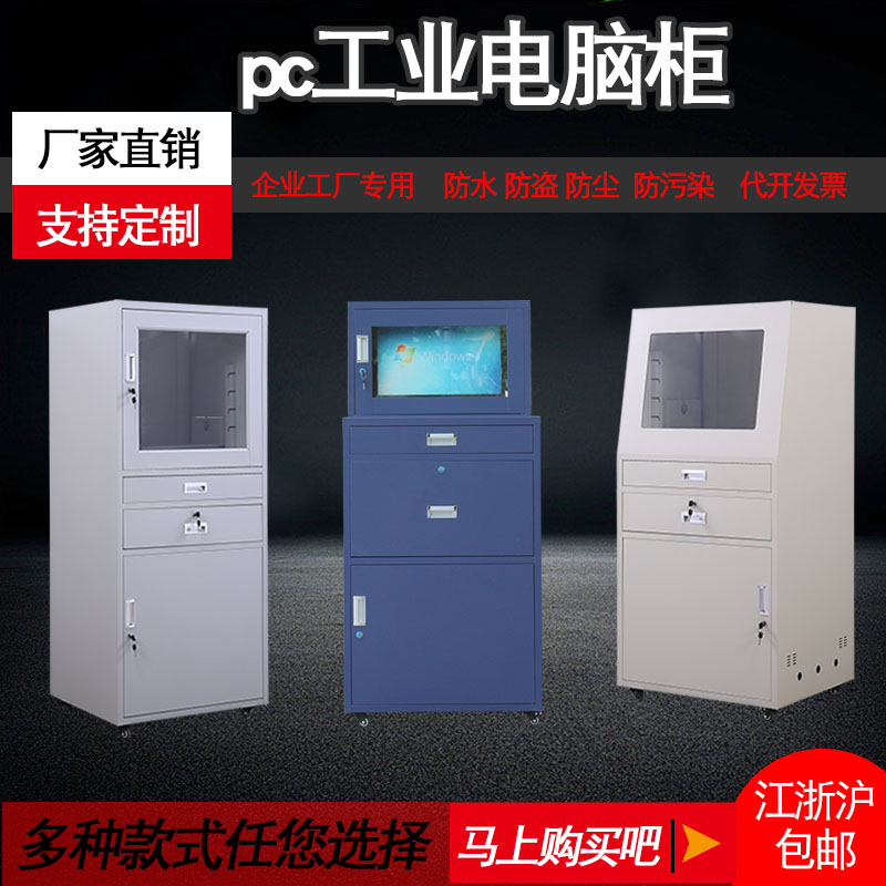 Custom PC Industrial cabinet Network cabinet Monitoring server Main shell CNC computer cabinet Computer cabinet Industrial control cabinet