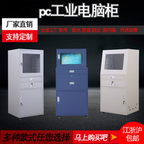 Custom PC industrial enclosure network cabinet monitoring server chassis numerical control machine computer cabinet industrial control cabinet
