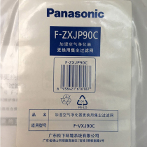 Panasonic original filter purifier air FZXJP90C dust collection JD deodorization JE humidification applicable FVXJ90C