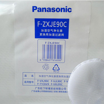 Panasonic air purifier FVXJ original FVJL75C71C60XVXL95C humidification filter FZXJE90C