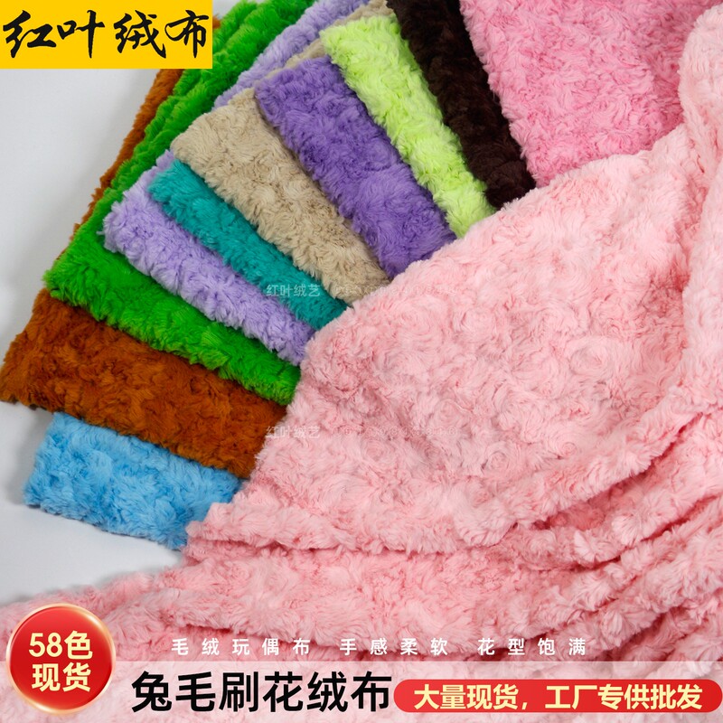 Rabbit Fur Brushed Fabric, Thickened Plush Fabric, Mocha Bear Rose Pattern Fabric, Doll Hair Plush Fabric, Background Fabric