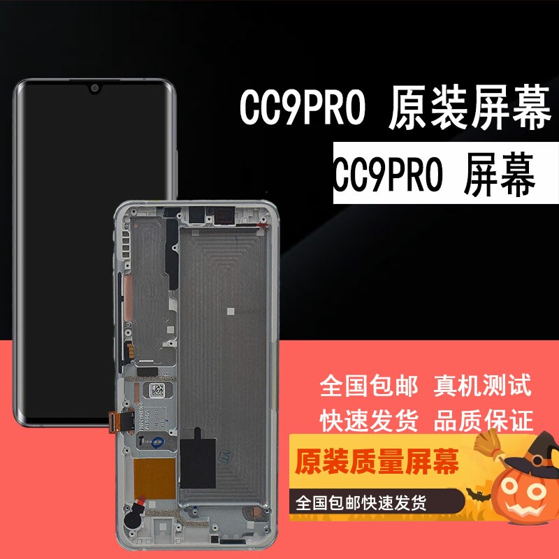 Applicable Xiaomi CC9pro original fitting screen curtain assembly CC9PRO touch LCD inside and outside integrated screen with frame