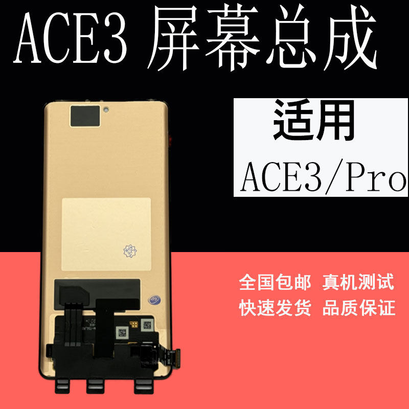 鼎城适用一加Ace3屏幕总成:极致显示,完美体验!-手机屏幕总成-淘宝好物网