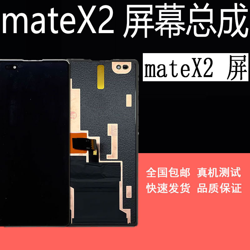 Dingcheng Is Suitable for Huawei Matex2 Screen Assembly, Mate XS 80% off Stacked Screen, Inner Screen Assembly, Outer Screen Dingcheng Is Suitable for Huawei Matex2 Screen Assembly, Mate XS 80% off Stacked Screen, Inner Screen Assembly, Outer Screen