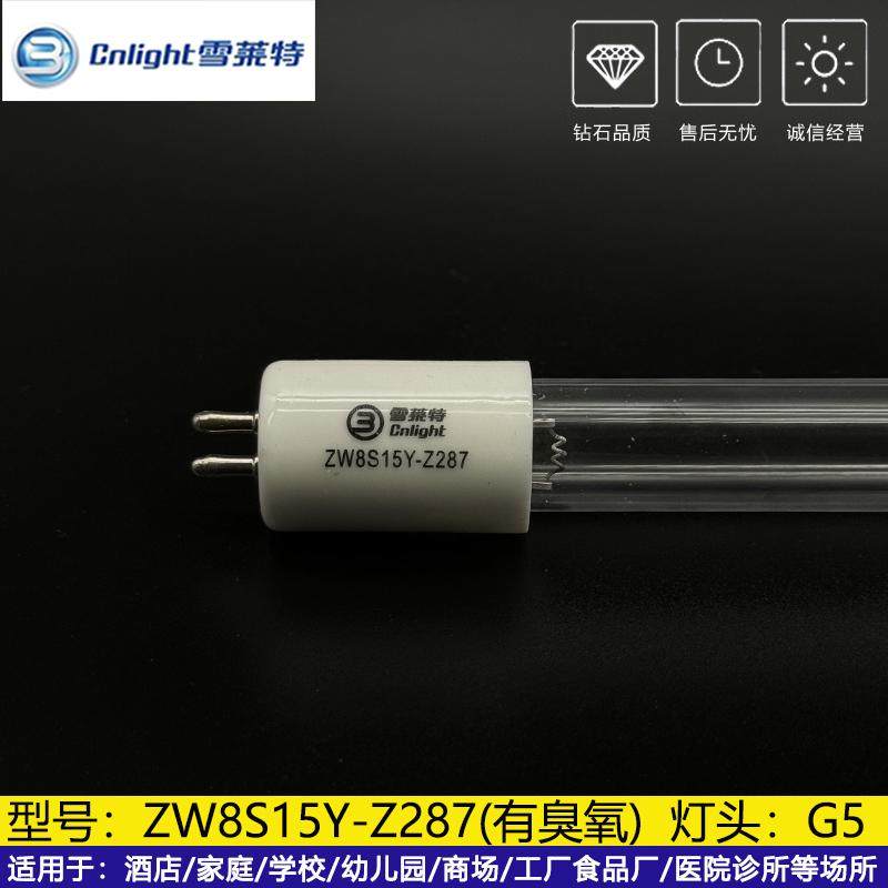 雪莱特ZW8S15W-Z287紫外线消毒灯管ZW8S15Y-Z287带臭氧UVC光源灯
