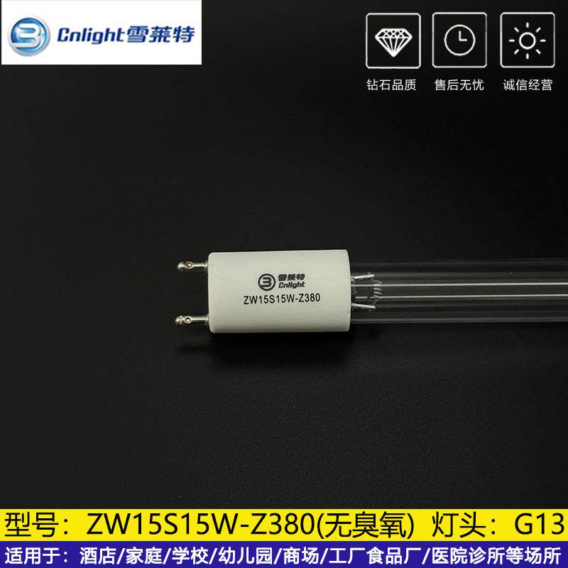 雪莱特ZW15S15W-Z380无臭氧G13紫外线杀菌灯管消毒碗柜灯Z436石英