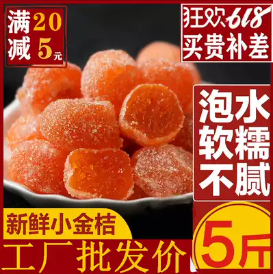 Orange cake 5 kg orange cake Old-fashioned handmade orange cake Bulk candied preserved fruit Sichuan specialty orange cake rock sugar kumquat