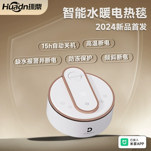 [Уже подключено к приложению Mijia] Интеллектуальное одеяло с подогревом воды постоянной температуры поддерживает управление Xiao Ai, оно большое и настраиваемое.