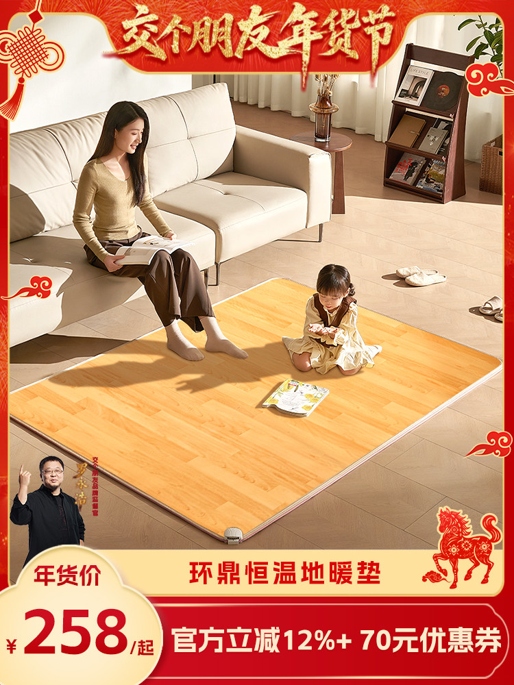 [Make Friends during the New Year!]Huan Ding Floor Heating Pad, Carbon Crystal Heating Mat, Specially Designed for the Living Room