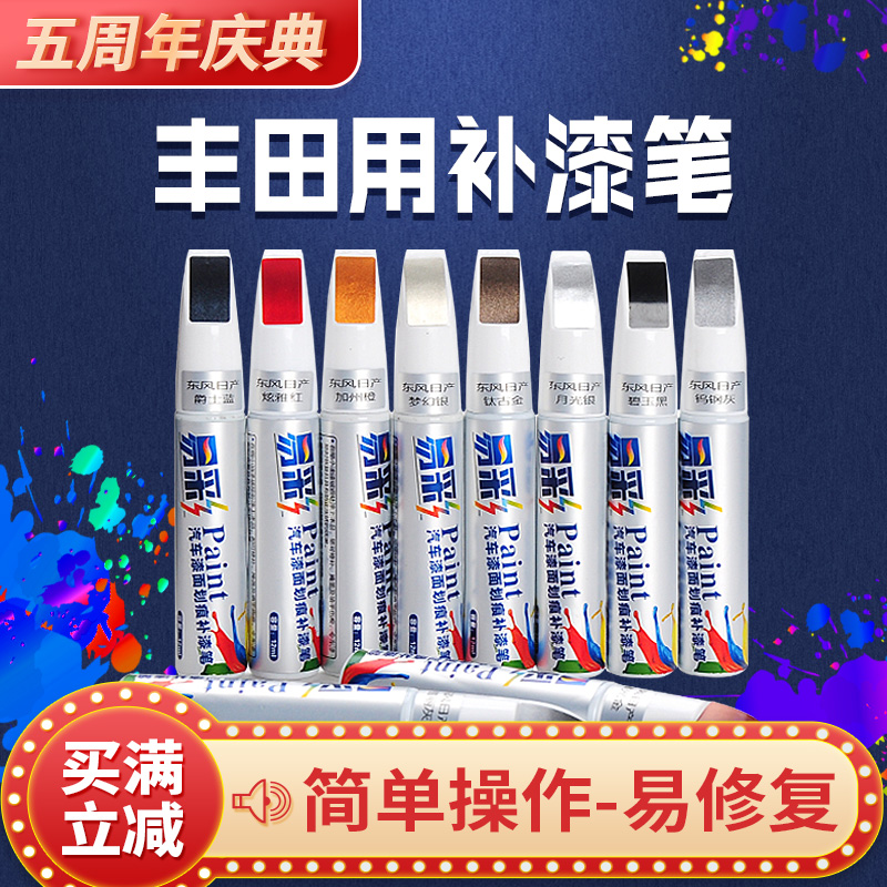 Special Toyota Corolla paint refill pen Pearl white Leiling CHR Weichi rxv4 Asian Dragon Camry original paint