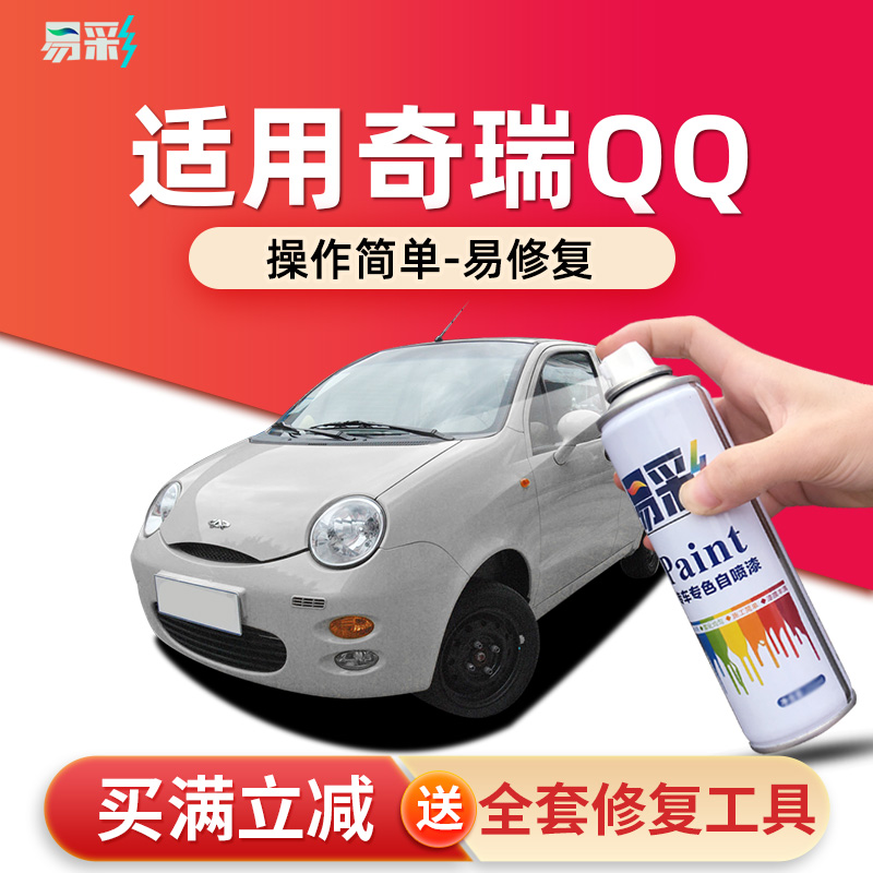 Easy Color Chery QQ Spray Paint Jar qq36 Fashion Orange Auto Fill Paint Pen Scratches repair NASDAQ silver flange red