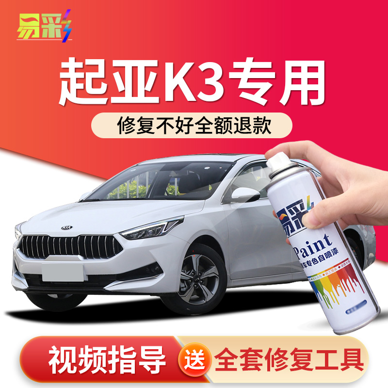 KIAk3 tonic lacquered pen transparent white 19 paragraph kx3 dark cherry red car Supplies car lacquered repair modified spray paint tank